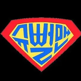 OvalCoal5436의 슈뻘맨