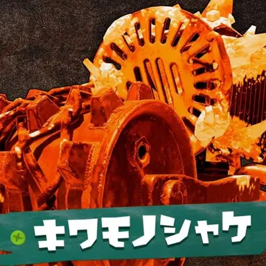 Profile image of 粗挽きテッパン