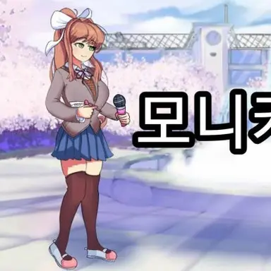 Profile image of 모니카