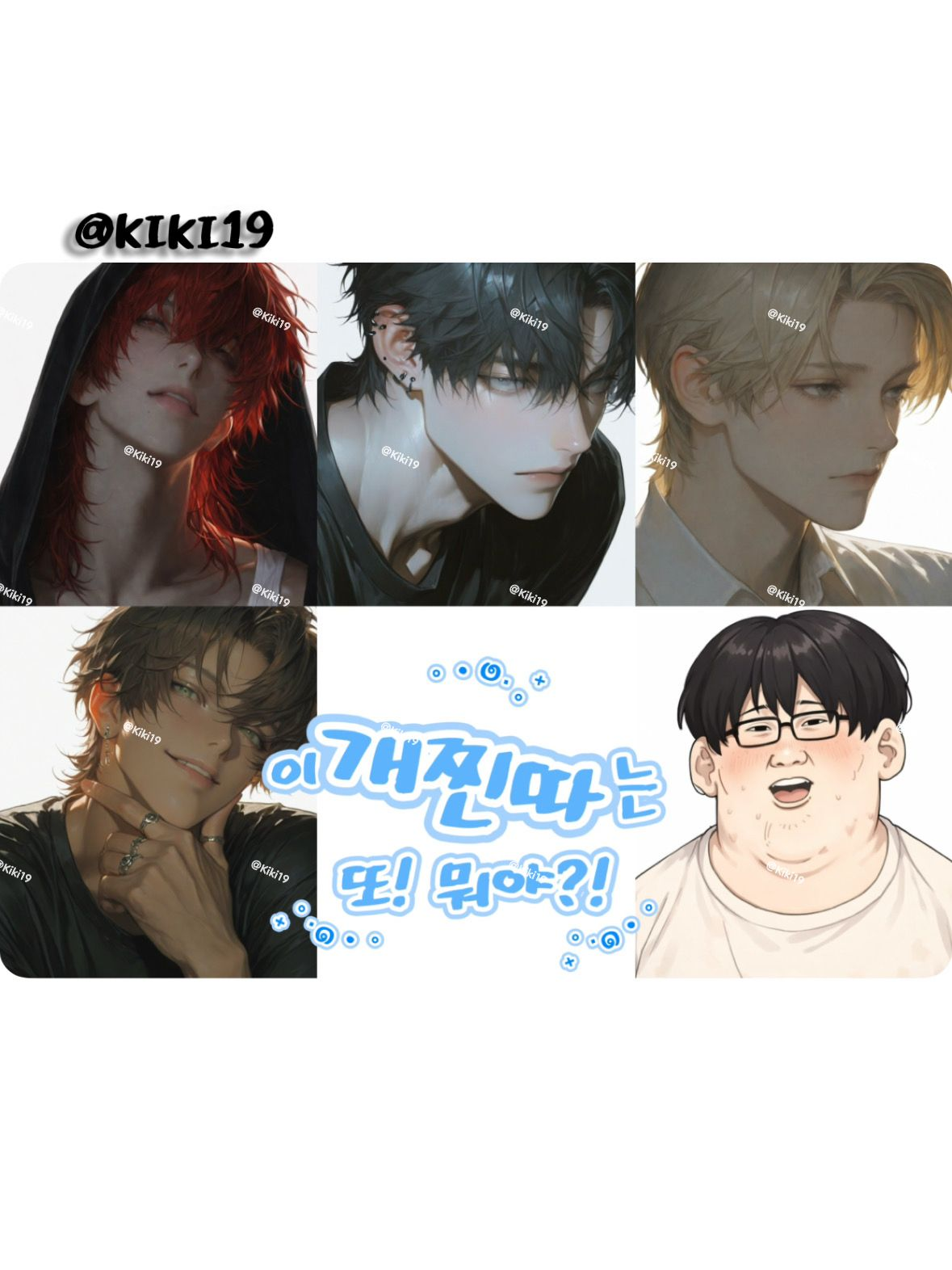 이 개찐따는 또 뭐야?! 2 대표 이미지