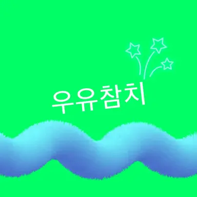 Profile image of 우참