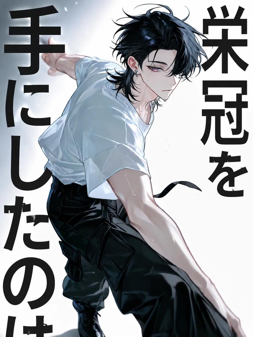 shigure._.2525의 君に近づきたくて