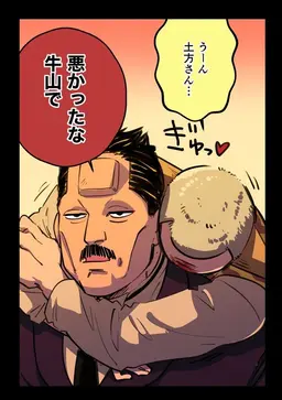Profile image of 牛山
