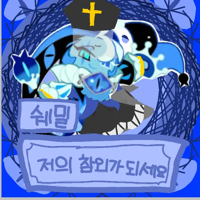 Rabbitkids의 쉐도우밀크 쿠키