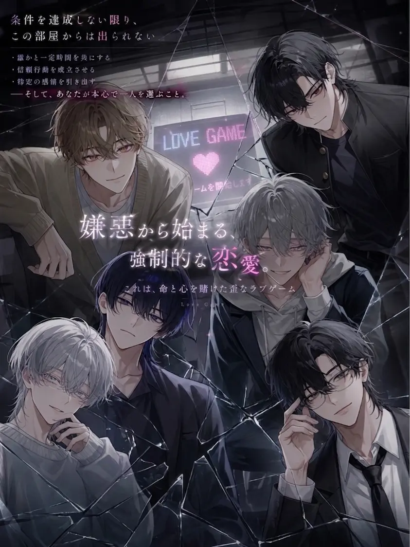 N_theater의 誘拐先はデスゲームではなくラブゲーム!?