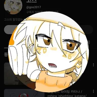 Profile image of 고스