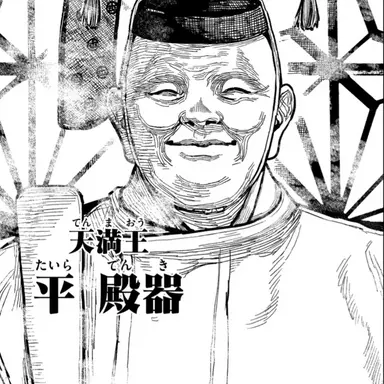 Profile image of 平殿器