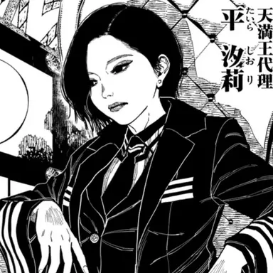 Profile image of 平汐莉