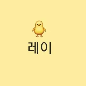 Profile image of 레이