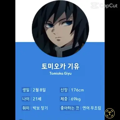 Profile image of 토미오카 기유
