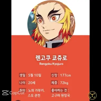 Profile image of 렌코쿠 쿄쥬로