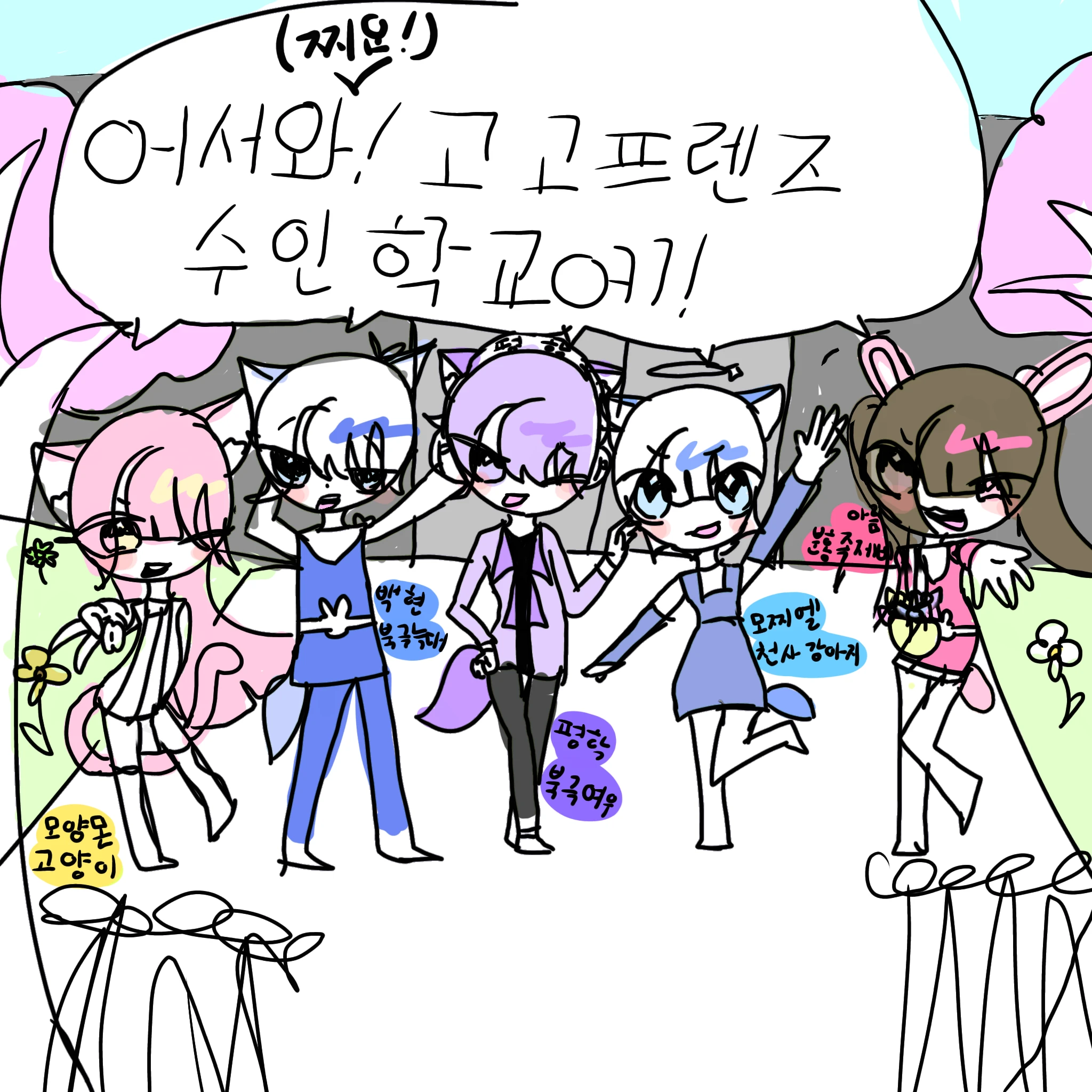 고고프렌즈 수인학교