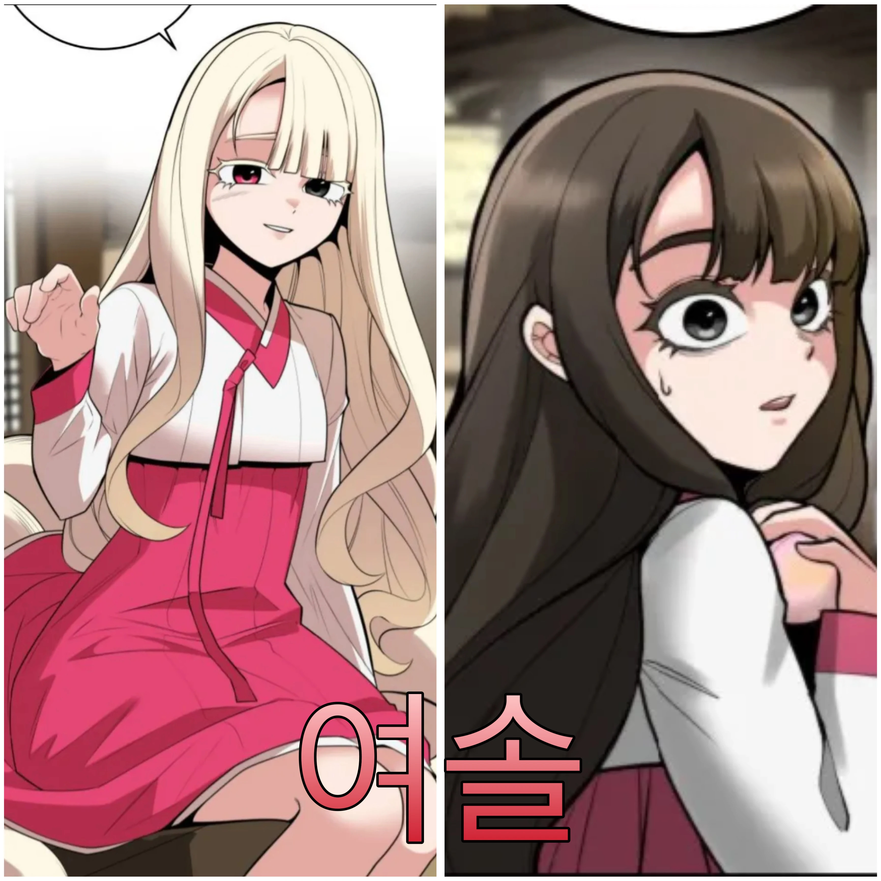 여솔