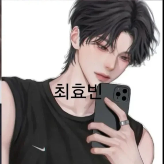 효빈