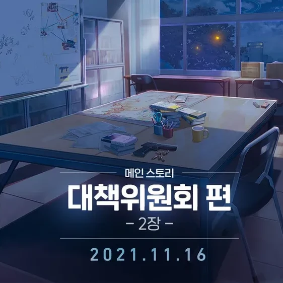 블루아카이브 메인스토리1장에 선생을 도와 협력하는 당신