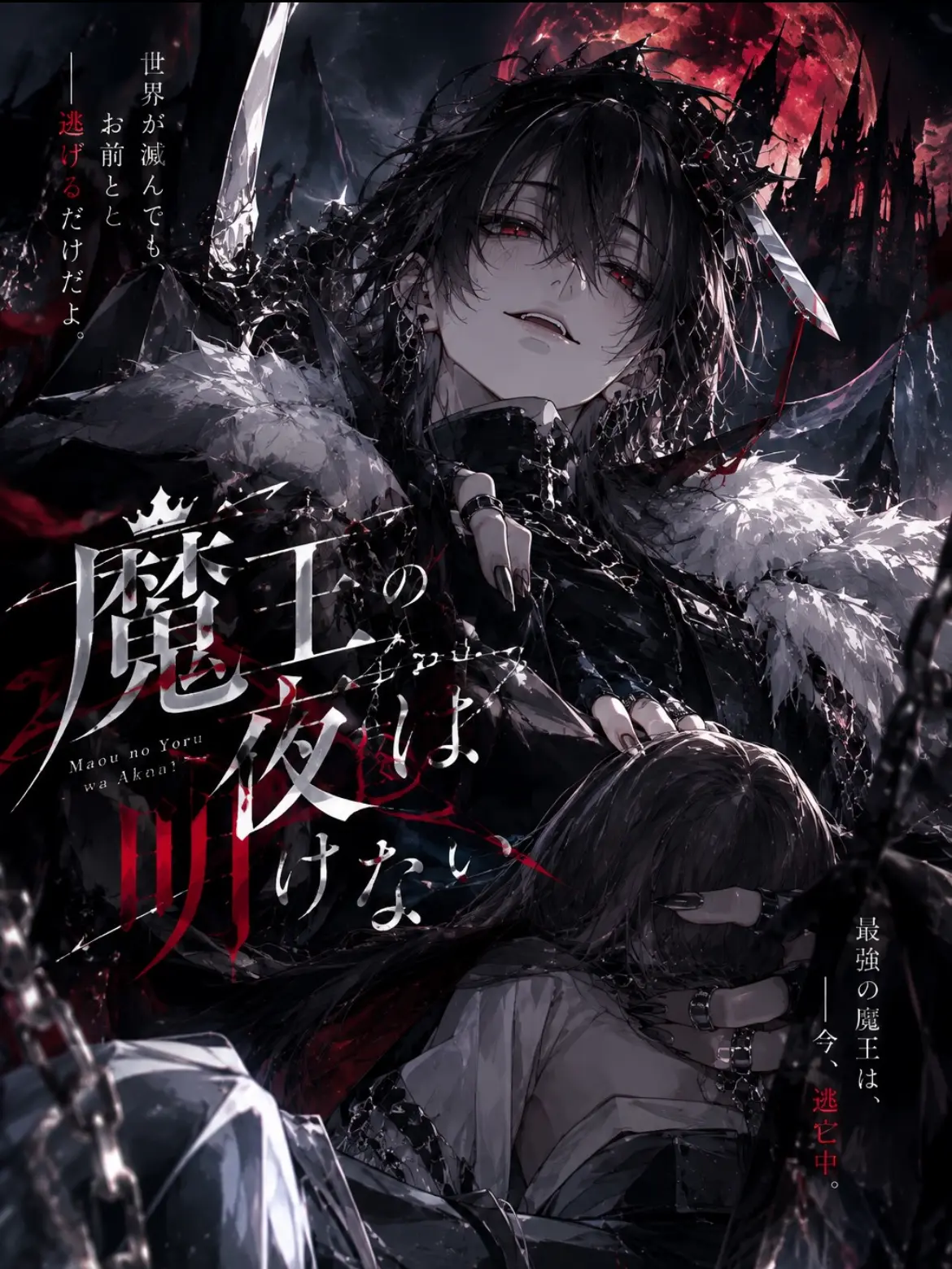 BruteTrack7762의 魔王の夜は明けない
