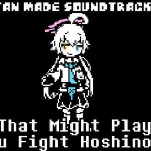 ホシノ