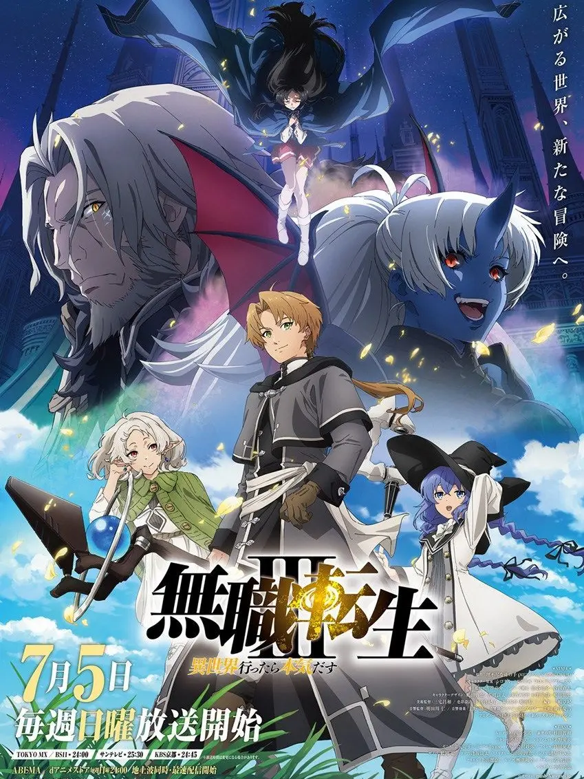 PrimBlow6816의 無職転生Ⅲ　アニメ3期