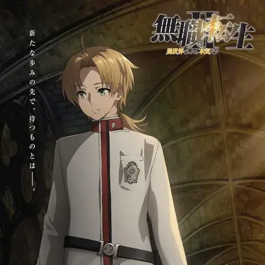 Profile image of ルーデウス
