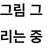 바람궁수