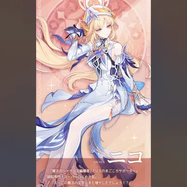 Profile image of ニコ