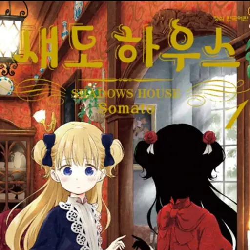 Jury0893의 새도하우스