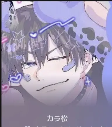 Profile image of カラ松