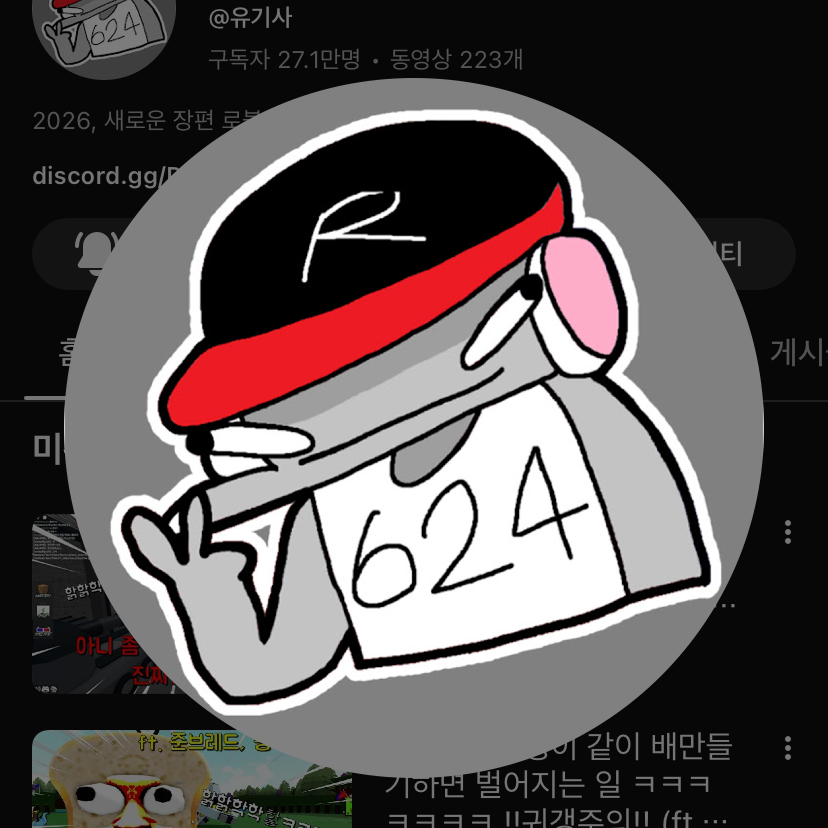 반에 벌이들어온 미겜즈 대표 이미지