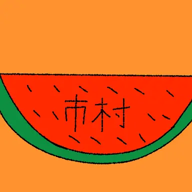 Profile image of 市村力哉