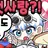 우유참치