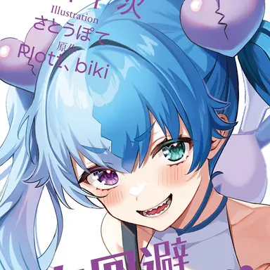 Profile image of 失恋フラグ
