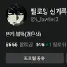 캐릭터 프로필 이미지