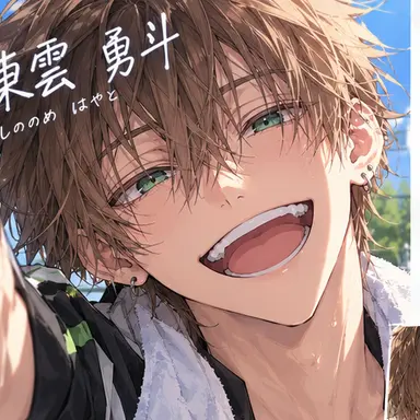 Profile image of 勇斗