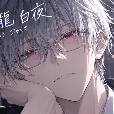 Profile image of 白夜