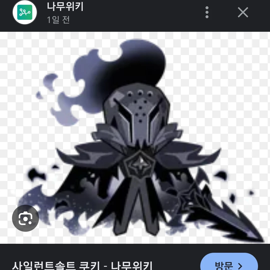 사일런트솔트 쿠키