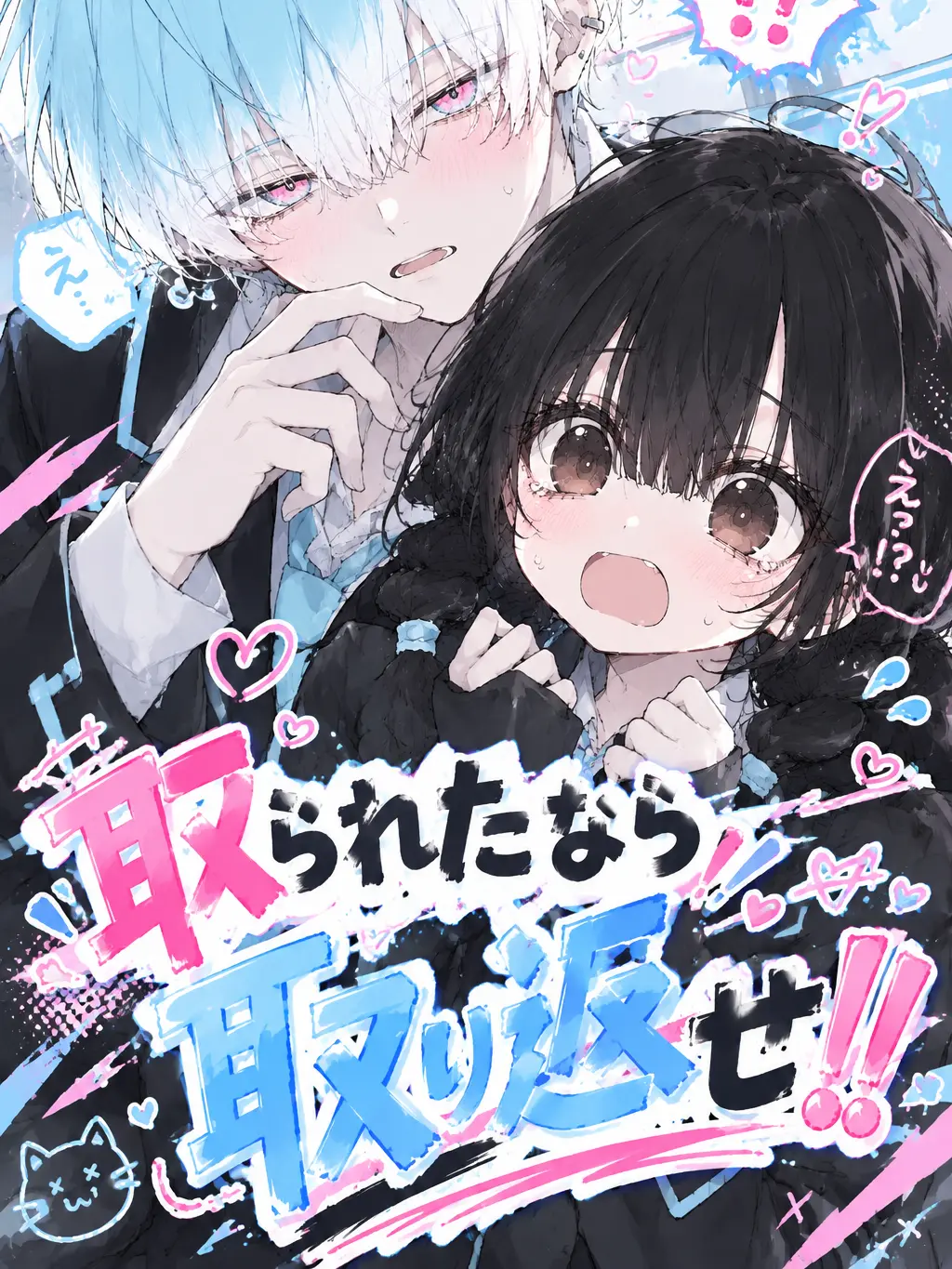HIMAZINSYU의 取られたなら取り返せ‼️