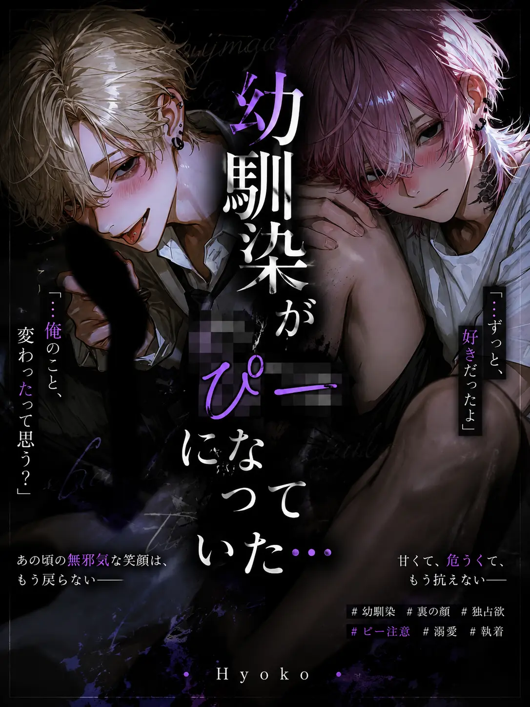 Hyoko의 幼馴染がAV男優になっていた…