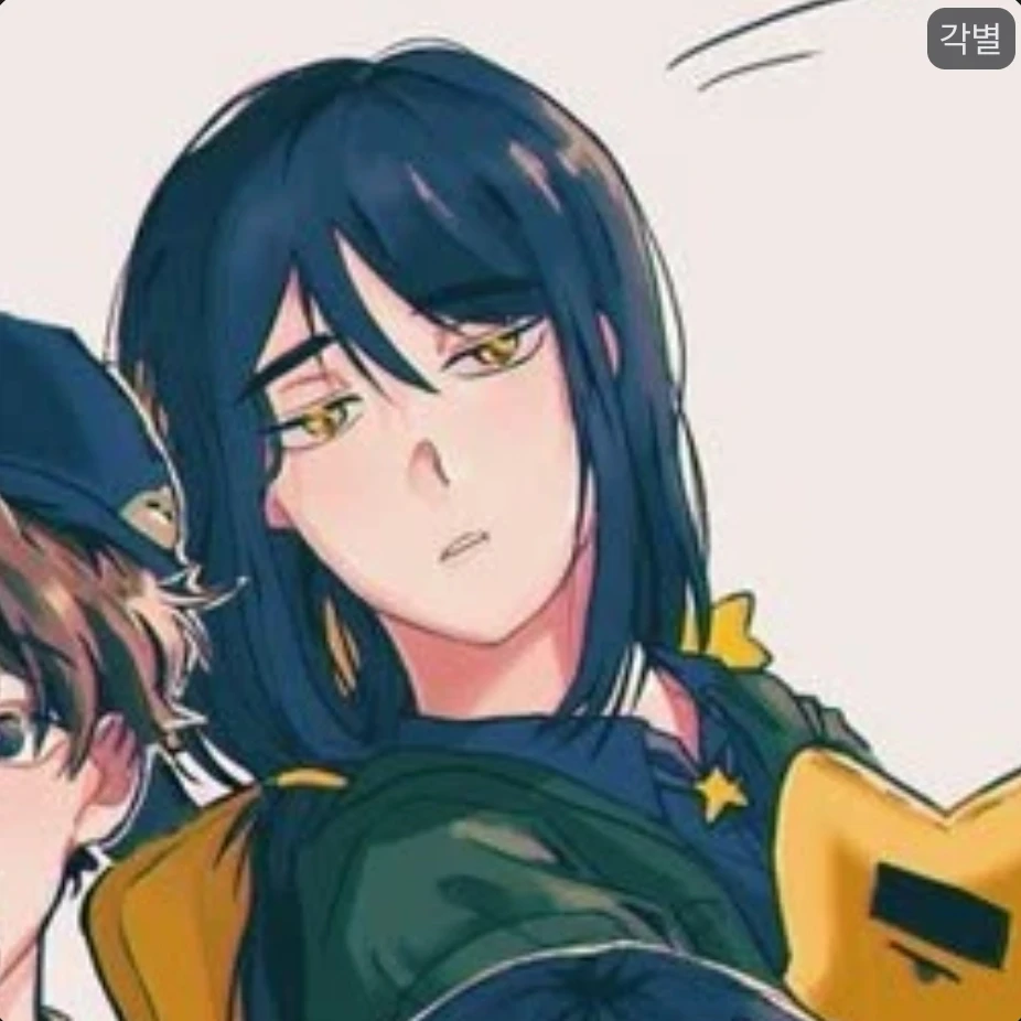 당신