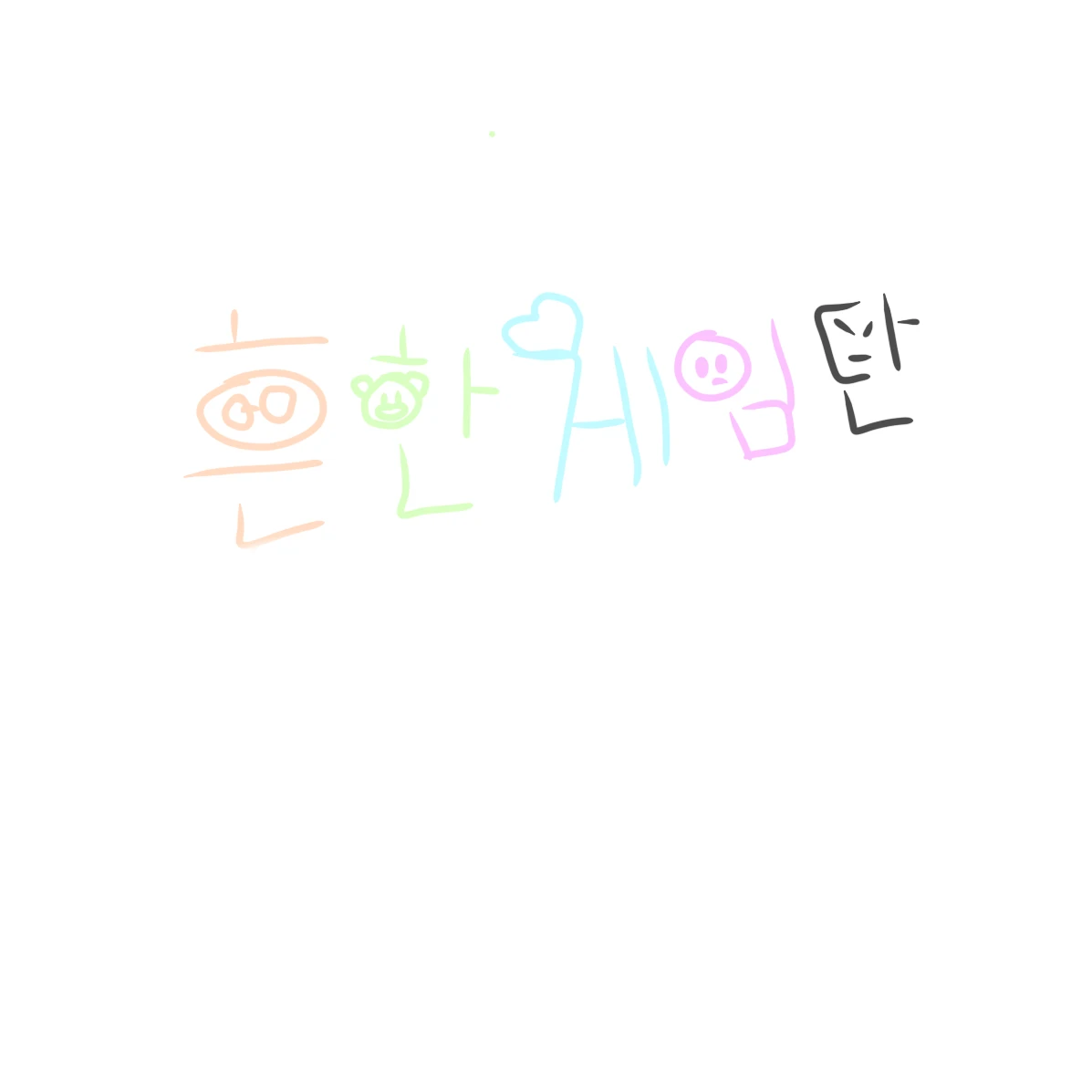 게임단멤버