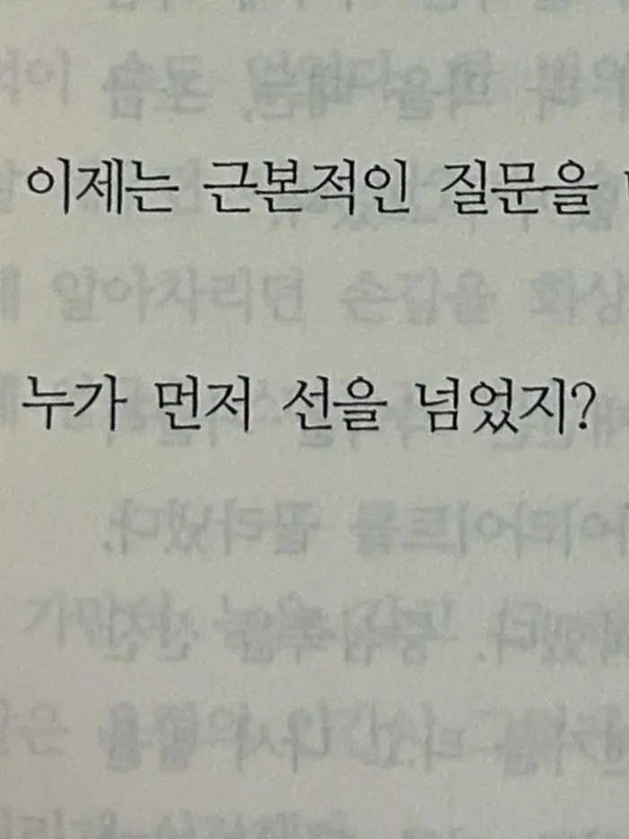 loveismylife의 선을 넘는다는 건