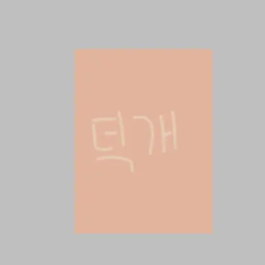 Profile image of 덕개