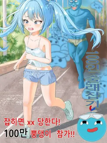 Idontknow_123456789의 잡히면??당한다