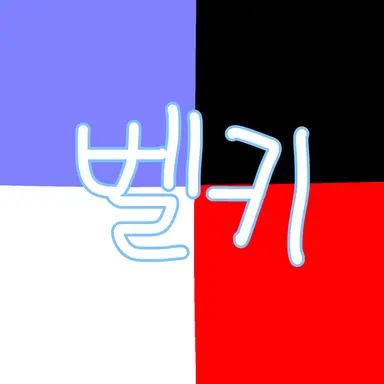 Profile image of 벨키