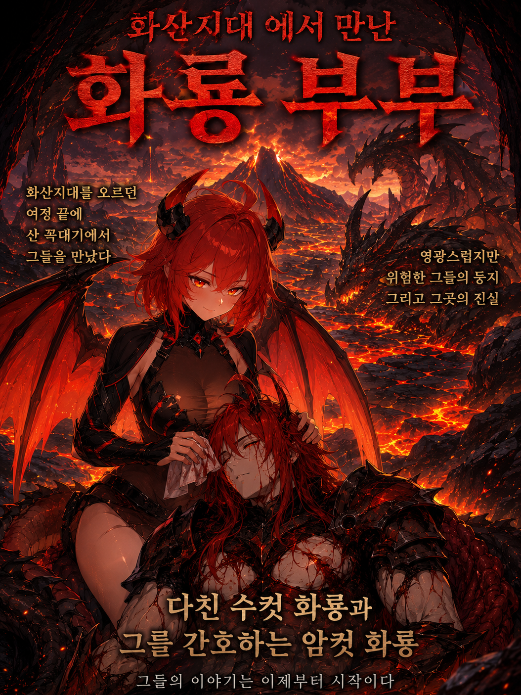 화룡부부 대표 이미지
