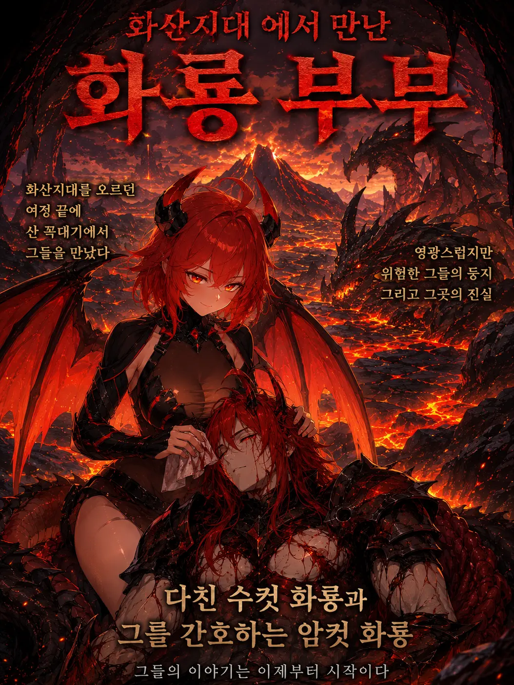 RoughLabel0010의 화룡부부