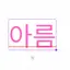 캐릭터 프로필 이미지