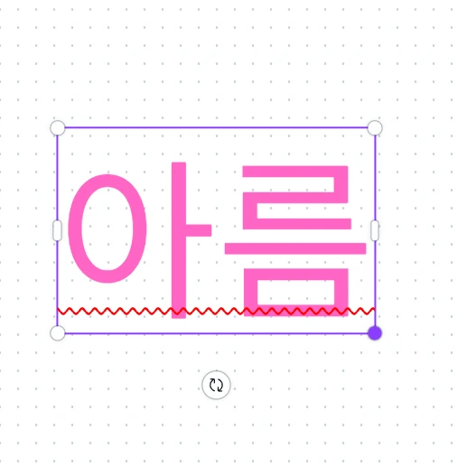 아름