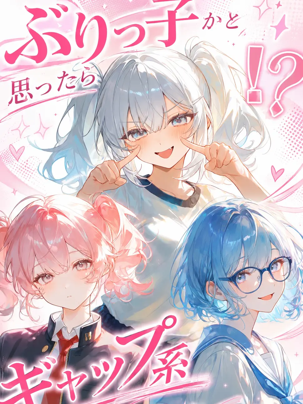 CattyBooth7200의 ぶりっ子かと思ったらギャップ系女の子達