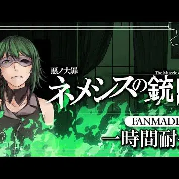 Profile image of ネメシス