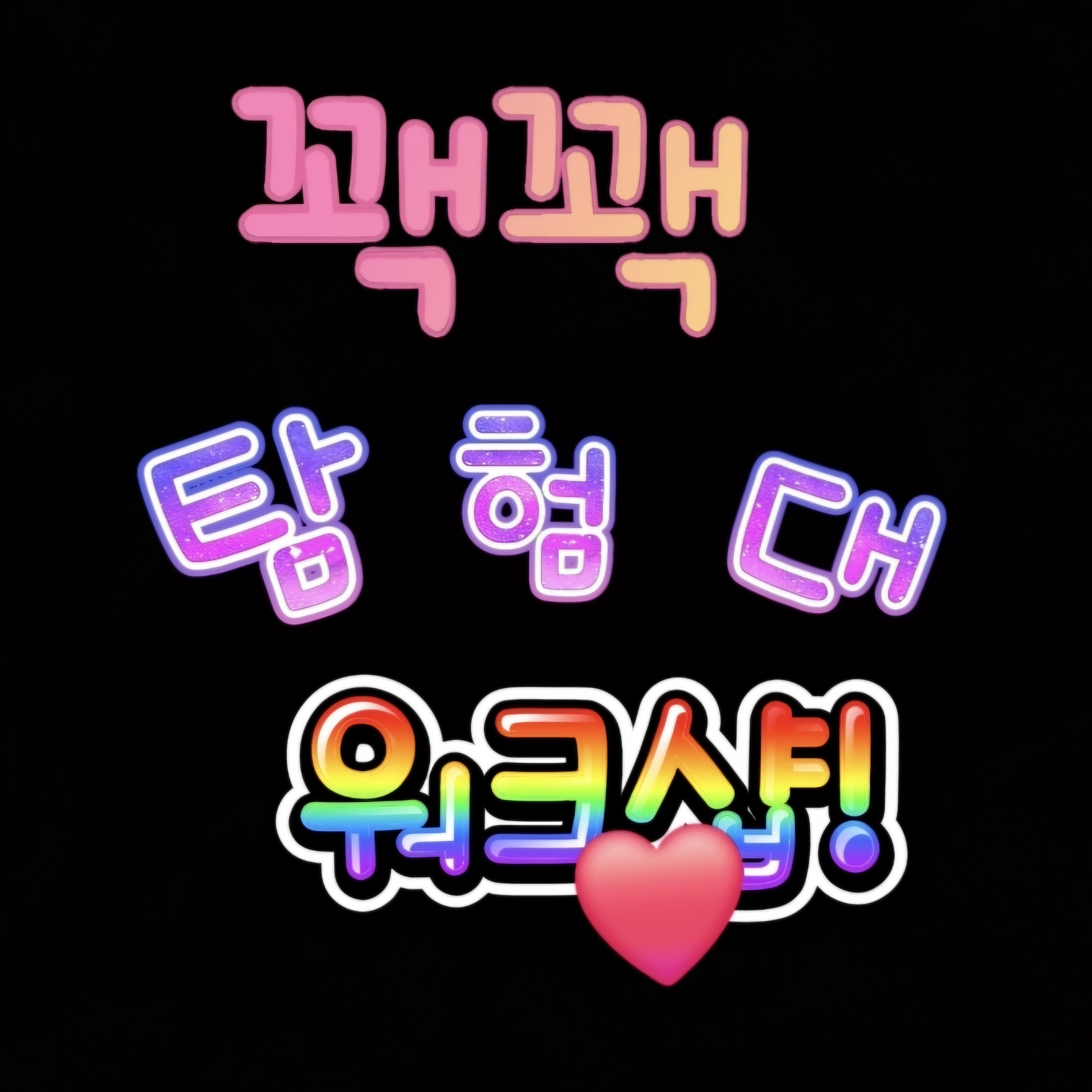 꽥꽥탐험대 워크샵?! 대표 이미지